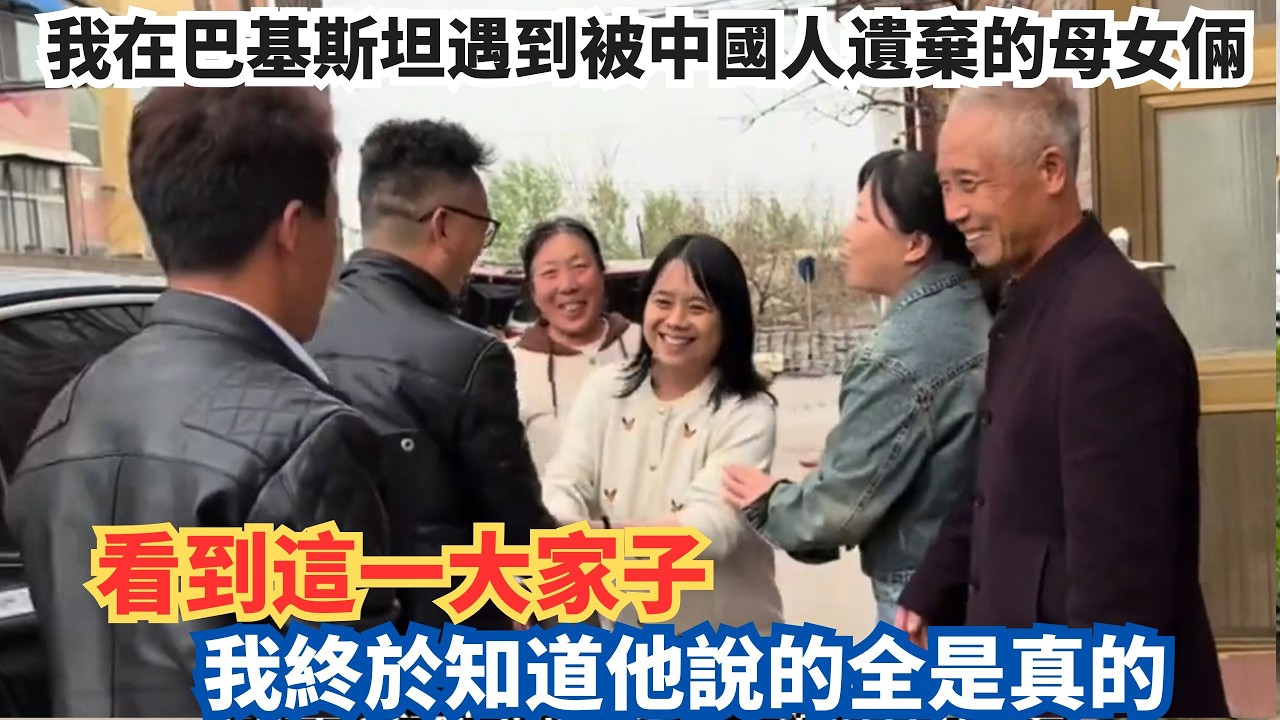 Я встретил мать и дочь, брошенных китайцами в Пакистане. Увидев всю эту семью, я наконец понял, ч...