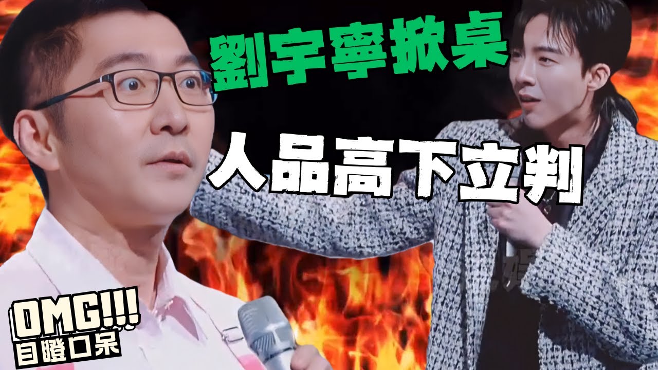 高情商劉宇寧罕見硬剛趙胤胤， 在觸達底線面前不慣任何人｜一場南北菜系引發的人品之爭｜劉宇寧｜陳數老公趙胤胤