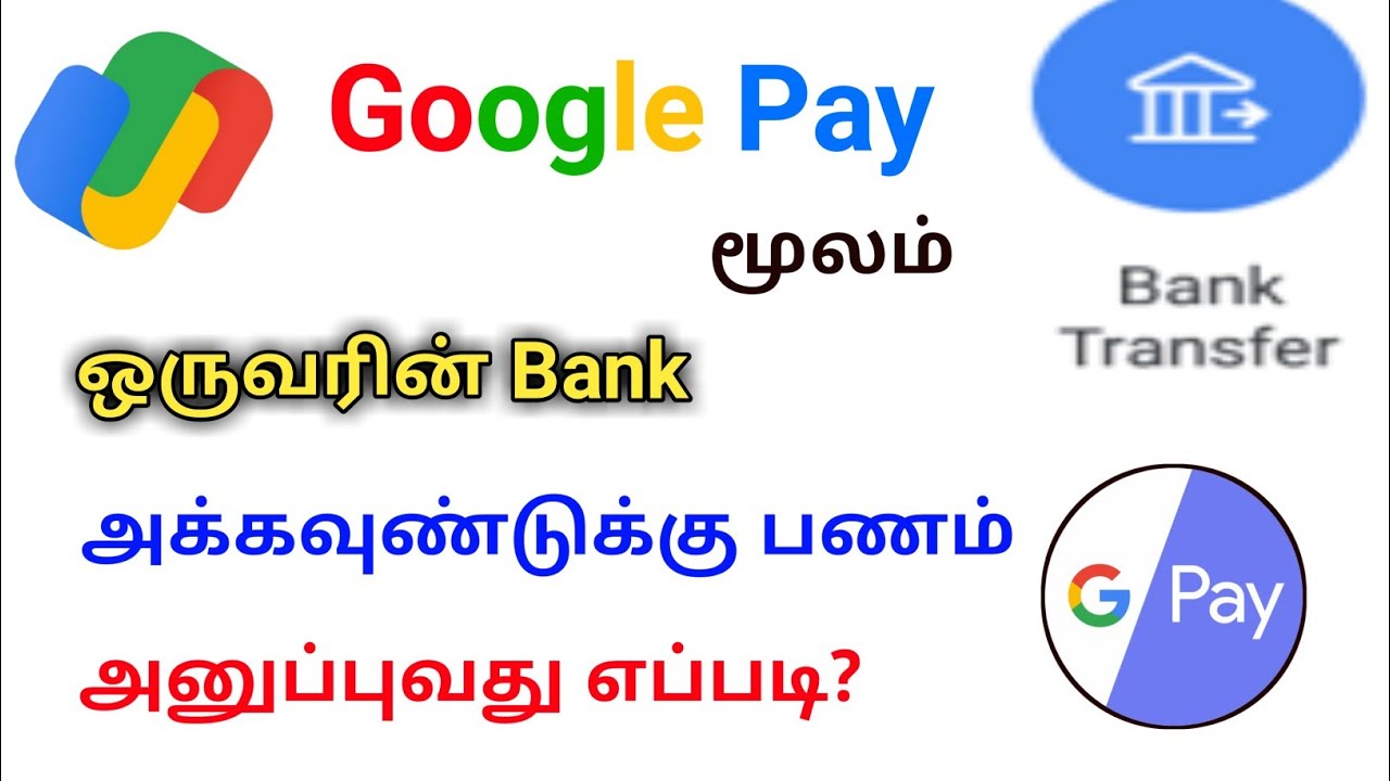 HOW TO SEND MONEY BANK ACCOUNT TRANSFER USING GOOGLE PAY TAMIL | BANK ACCOUNT NUMBER MONEY SEND IFSC