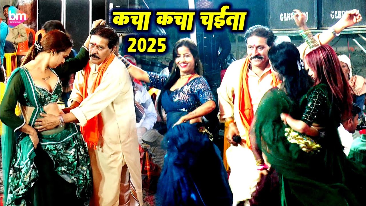 kamalbas kuwar chaita - कचा कच चईता 2025 - कमलबास कुंवर का नाच वाला चईता - new bhojpuri chaita 2025