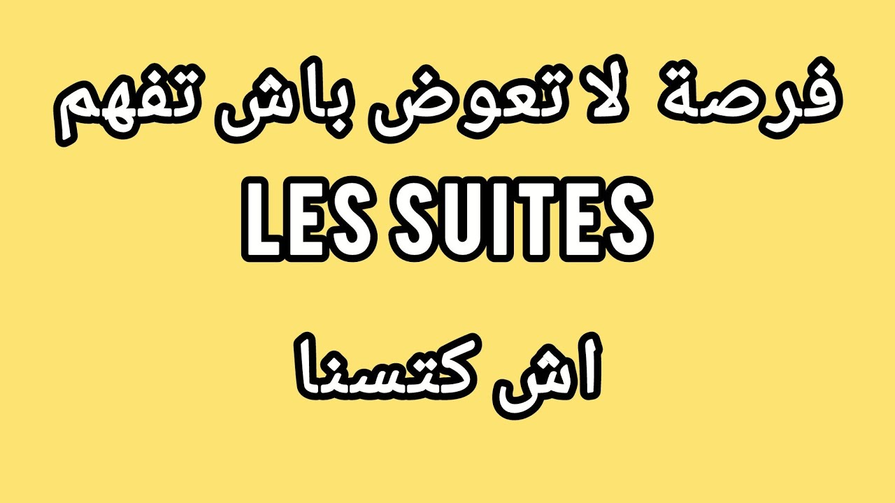 LES suites numériques/suite géométrique #maths #fonction #bac #رياضيات 