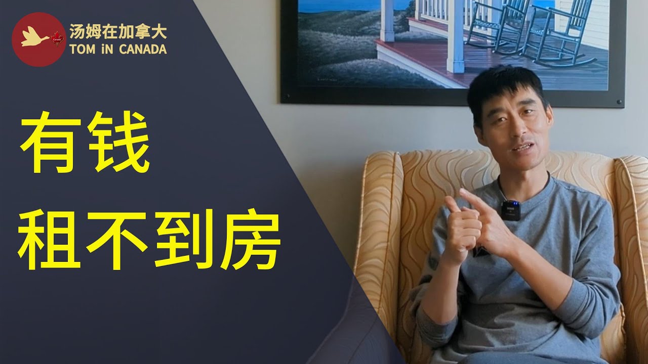 有钱还真不一定能租到房子,   租房前一定要看的一期视频