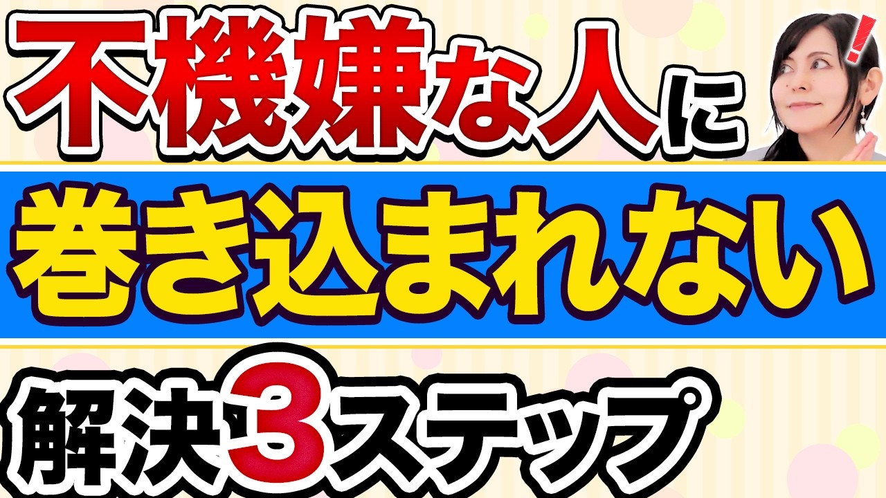 【フキハラ対処編】もう振り回されない！不機嫌な人にはこう接する✅解決編 #モラハラ