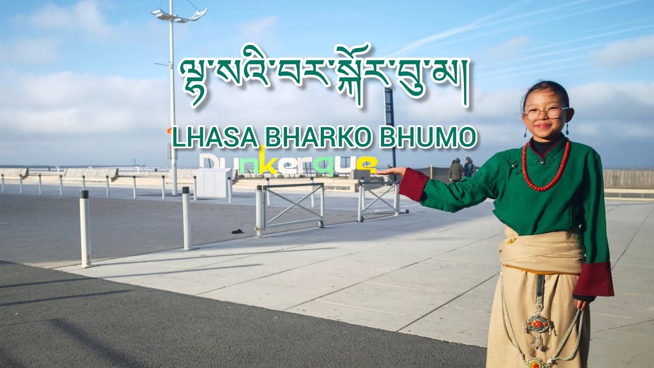 སྒོར་གཞས་ལྷ་སའི་བར་སྐོར་བུ་མོ། GORSHEY LHASA BHARKO BHUMO 