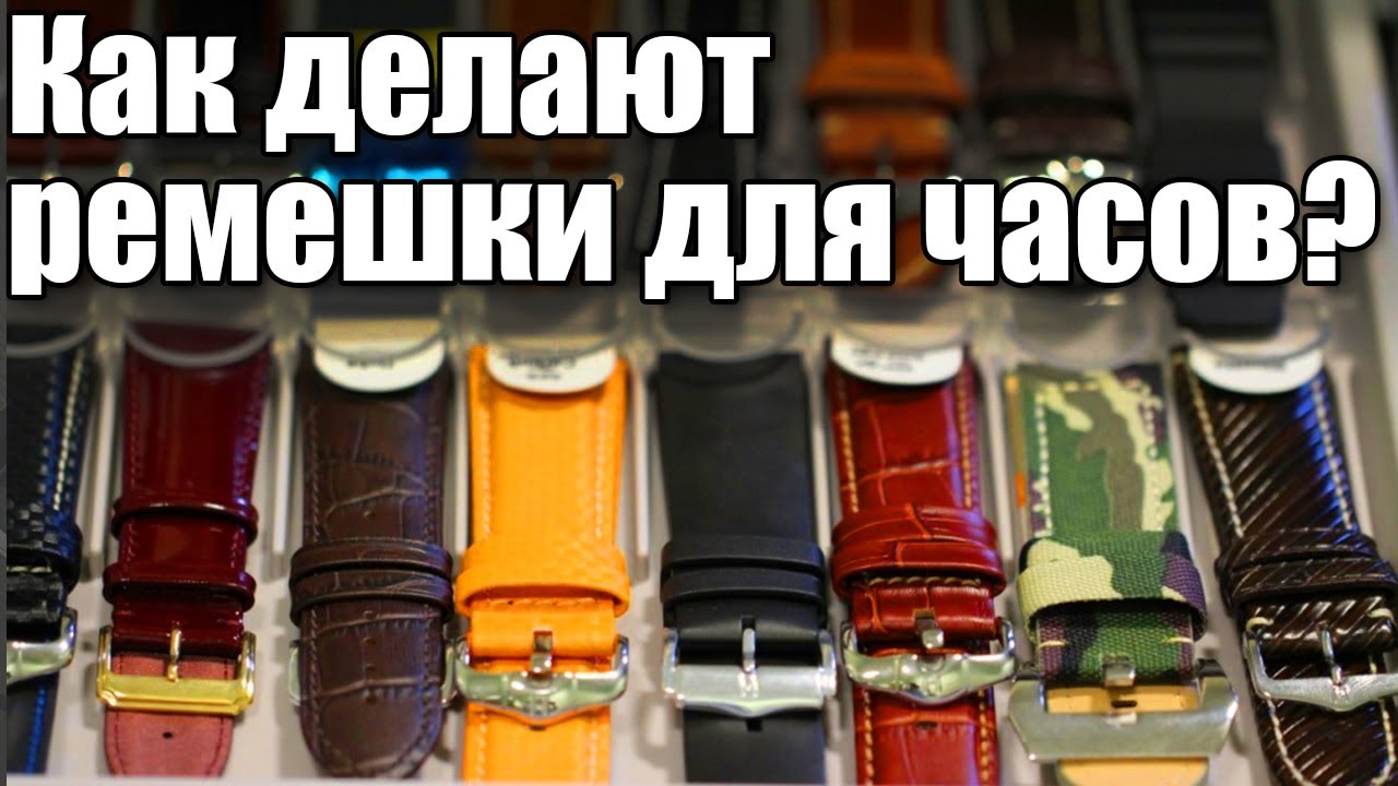 Ремешки для часов - из рязанских крокодилов?
