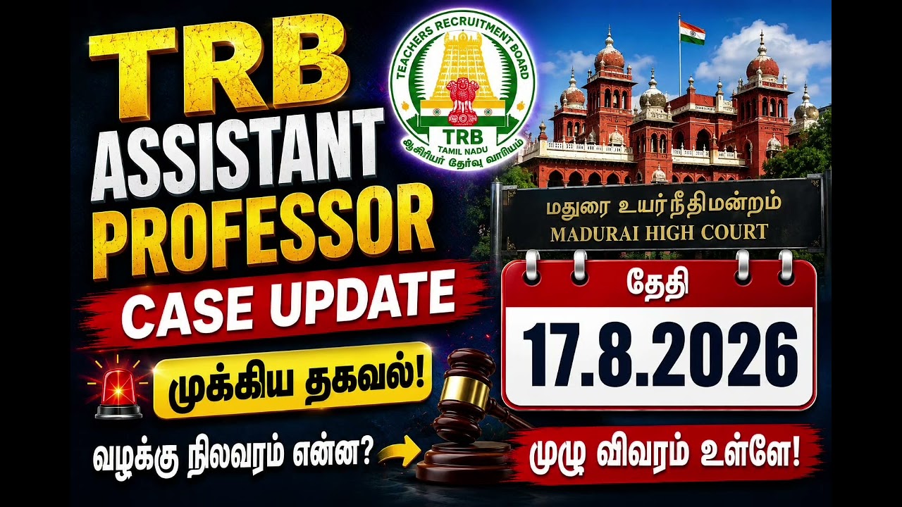 👉 🔥 TRB Assistant Professor Case Update | 17.08.2026 | What Happened?