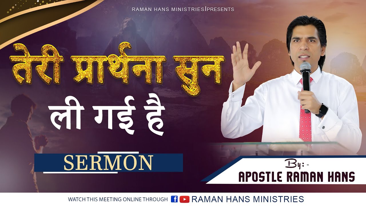 Teri Prathna Sun Li Gayi Hai | Your Prayer Has Been Heard | Sermon By Apostle Raman Hans |