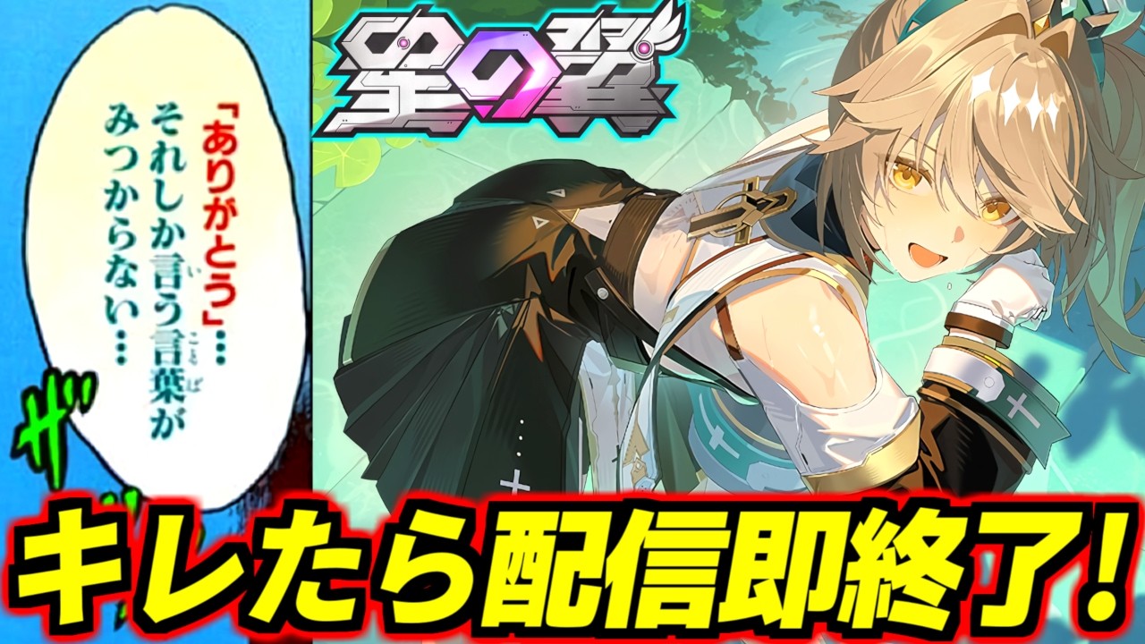 【星の翼】相方に何されても「ありがとう」以外言ったら配信即終了！強化されたクリスタの可能性探ってきます！【星之翼】【Starward】【美少女エクバ】