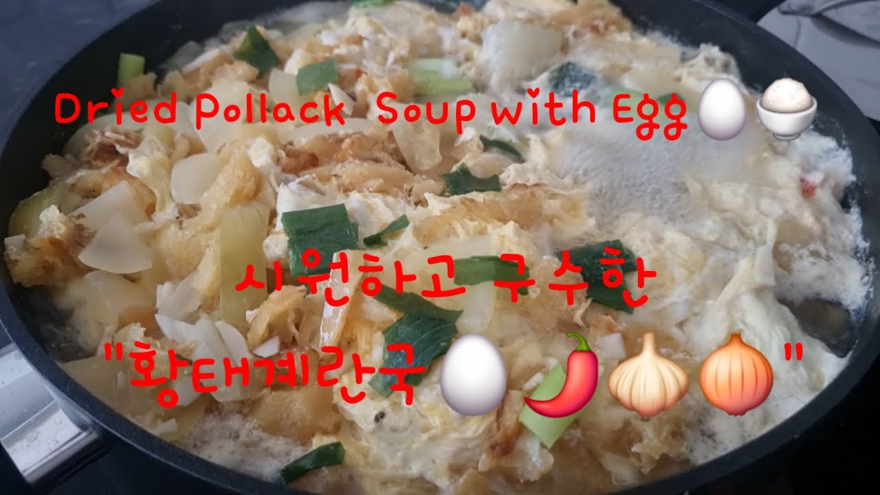 #황태계란국 #DriedPollackEggSoup #일상 #HomeCooking #집밥 #koreanfood #계란국 
