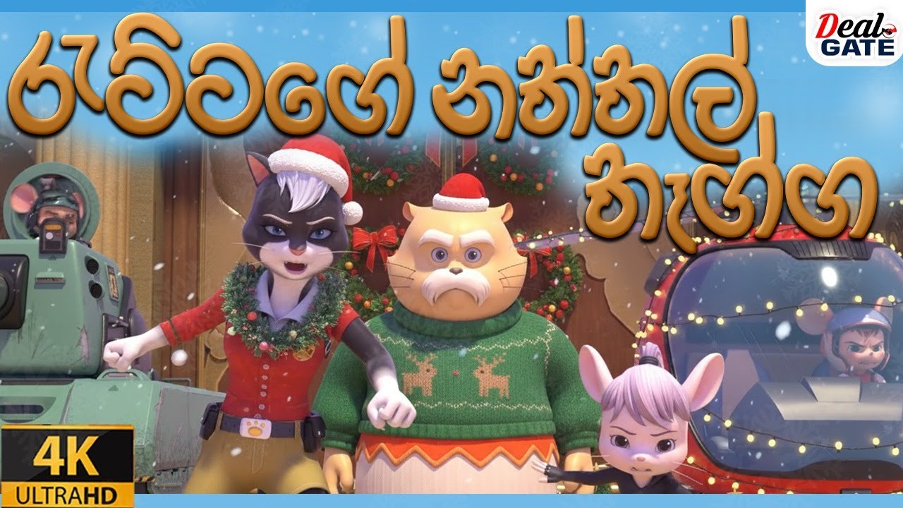 අපි රජ රැට්ටෝ | එක පෙලට 5  |Full Episode 5 | Raja Ratto | Tikki  | Sinhala Cartoon.