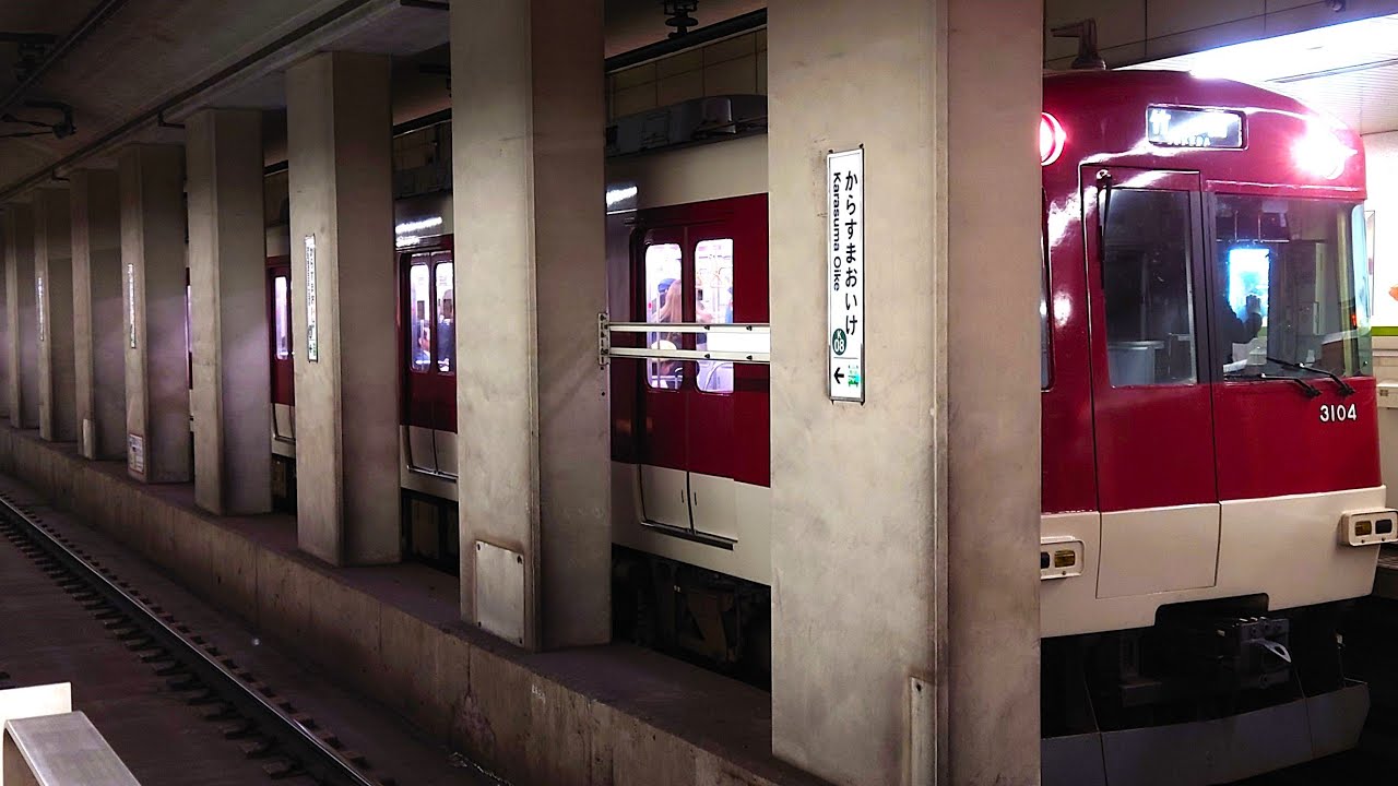 【発着・走行音】近鉄3200系 三菱GTO-VVVF (京都市営地下鉄烏丸線)  Kintetsu railway 3200 Series MITSUBISHI VVVF Sound