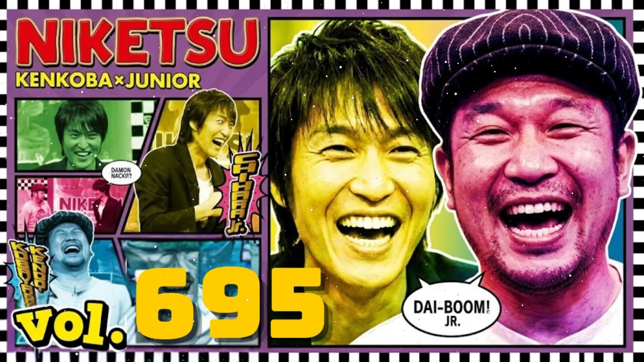 にけつッ!! 2025 人気芸人フリートーク 面白い話 まとめ #695【作業用・睡眠用・聞き流