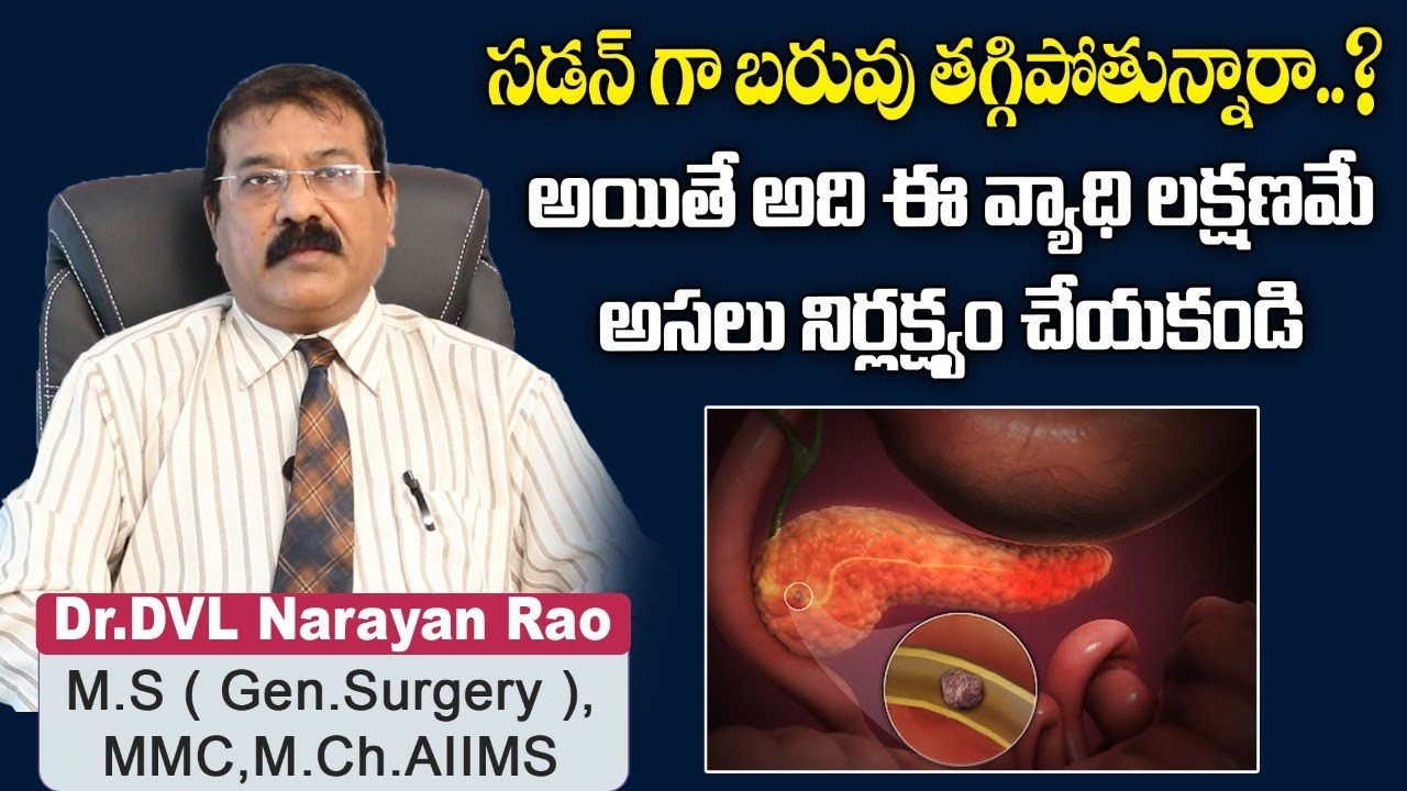 బరువు తగ్గిపోతున్నారా | Reasons for Sudden Weight Loss in Telugu | Dr DVL Narayan Rao | TX Hospitals
