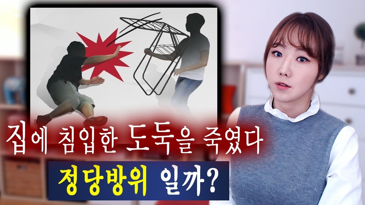 [금사파] 애매하고 모호한 정당방위 인정 범위, 당신의 생각은 어떤가요? | 금요사건파일