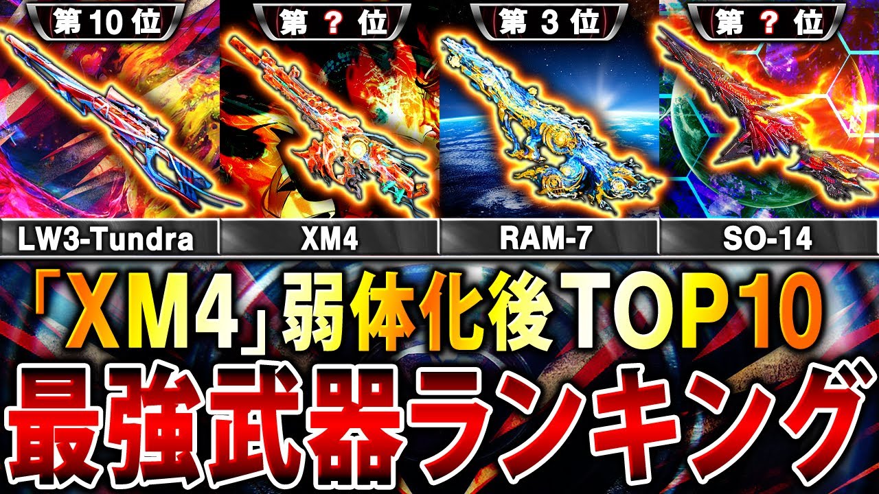 【最新版】絶対見るべき‼︎ プロも納得する『最強武器ランキング』第1位〜第10位＋最強カスタム紹介‼︎【CoDモバイル】