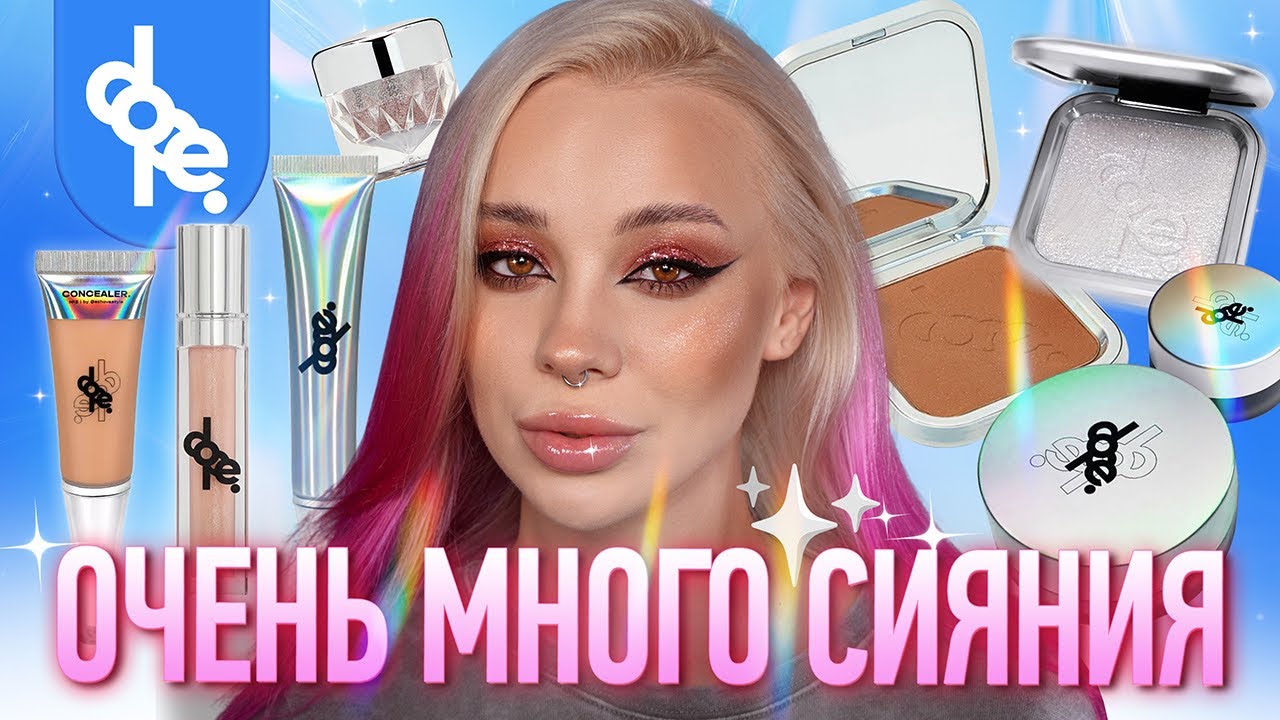 Обзор косметики от Dope Cosmetics | Все продукты бренда 😻