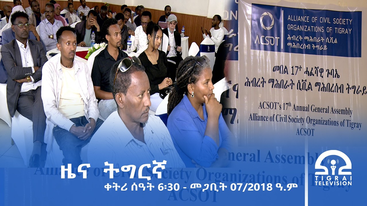 ዜና ትግርኛ - ቀትሪ ሰዓት 6፡30 - መጋቢት 07/2018 ዓ.ም | #Tigrai_Television | #ቴሌቪዥን_ትግራይ |