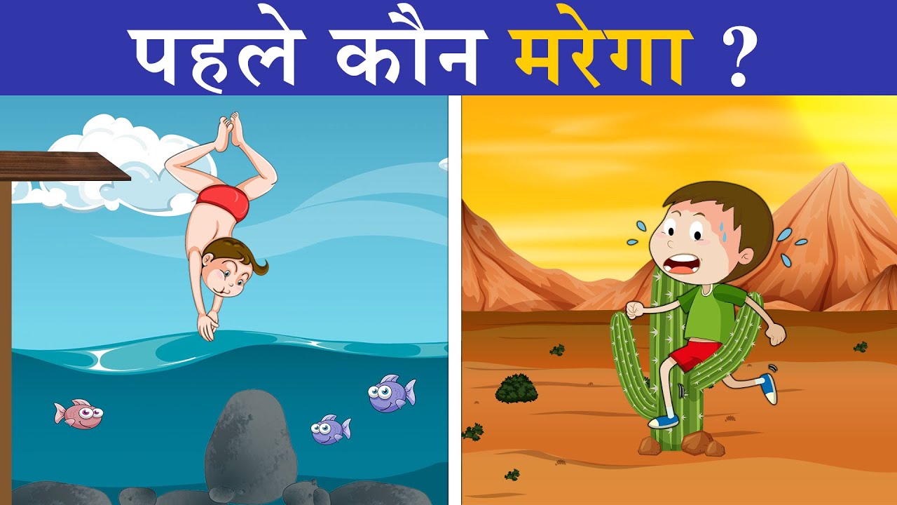 6 Majedar aur jasoosi paheliyan | Pehle Kaun Marega? | Riddles in hindi | Logical MasterJi