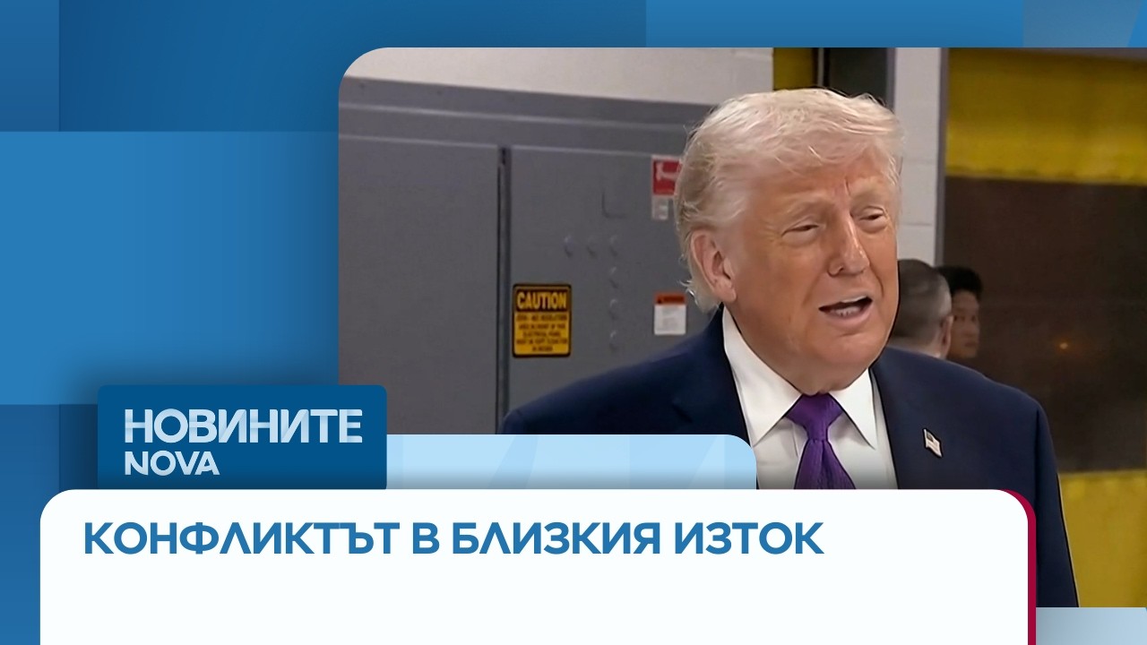 Тръмп се съмнява новия върховен лидер на Иран да е жив | 15 мар. 2026