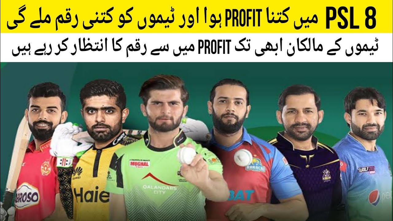 PSL 8 franchises are waiting for profit share | Psl 8 total profit amount| Cricket Update