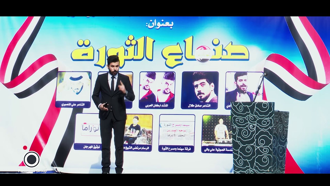 ديباجة النشيد الوطني | عريف الحفل كرار العوادي | مهرجان صُناع الثورة