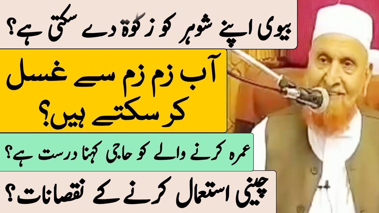 Biwi Apne Shohar Ko Zakat De Sakti Hai? Sawal jawab| Maulana Makki Al Hijazi | Islamic YouTube