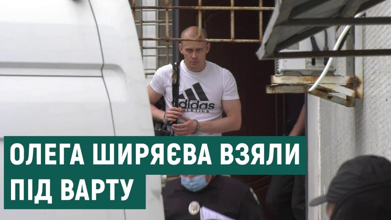 Затриманого у Харкові Ширяєва взяли під варту на вісім днів
