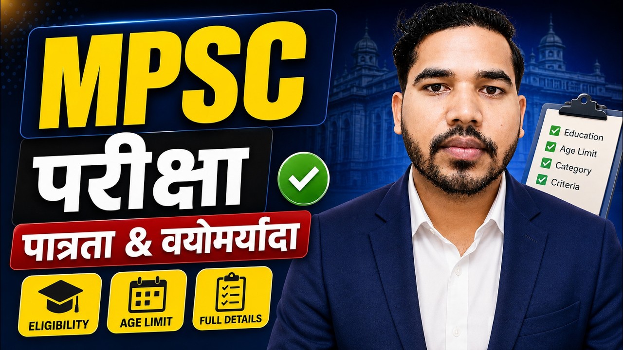MPSC Exam Information | Age Limit for MPSC Exam | MPSC Age LImit