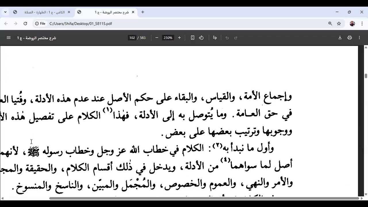 2- التعليق على شرح مختصر الروضة الطوفي، المقدمة، من قوله: وأما المقدمة المنطقية