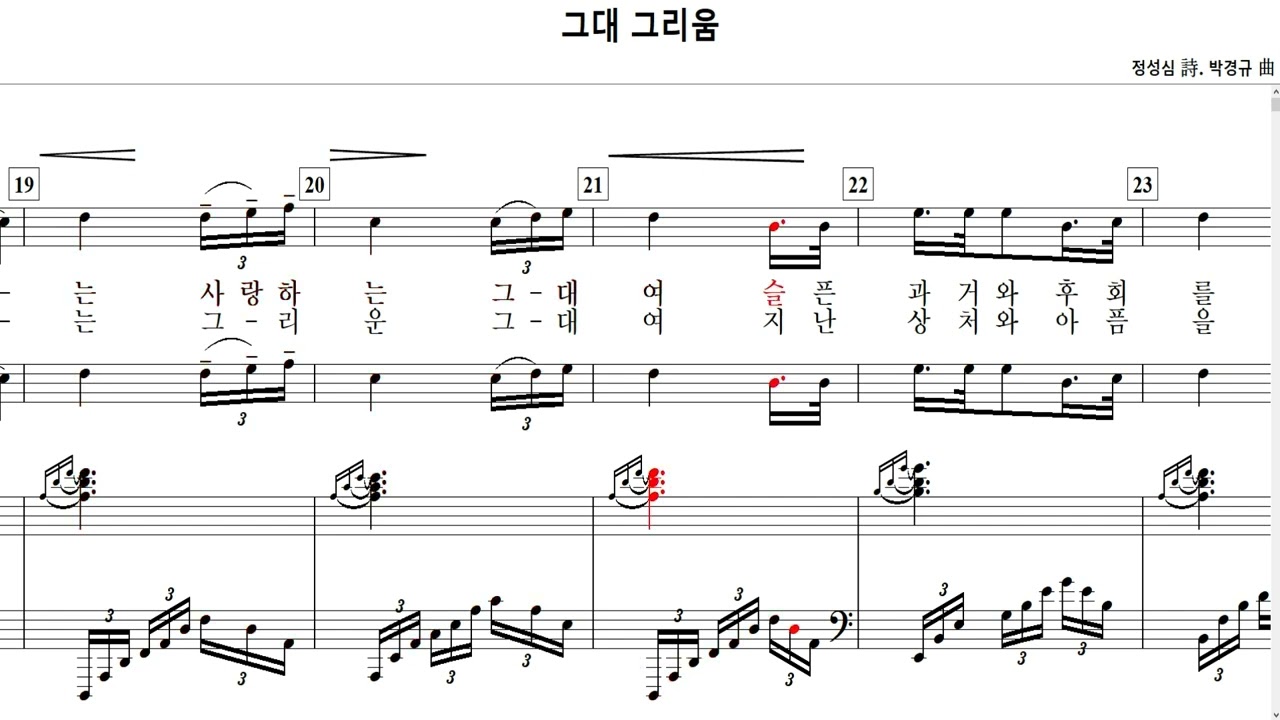 그대 그리움(정성심 詩. 박경규 曲)-for Soprano