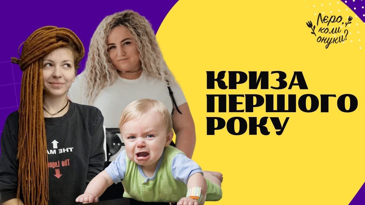 Криза першого року. Лайфхаки від доули Тамари Зейналли