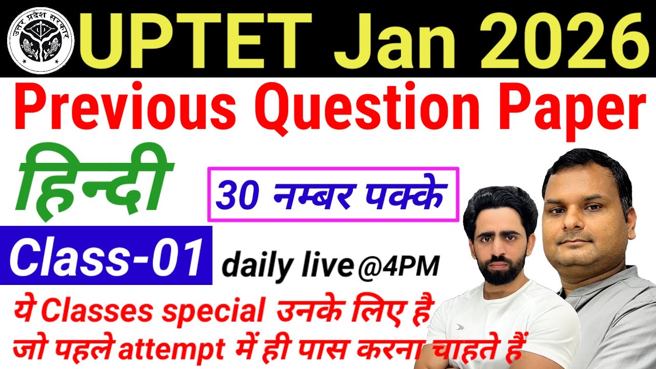 UPTET 2025 | Class-01| Hindi | tet exam model question paper |  uptet previous question paper up tet