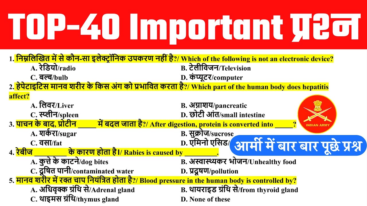 Agniveer TOP-40 Important question | Army Science Important question 2023 | Army GD TOP-40 Questions