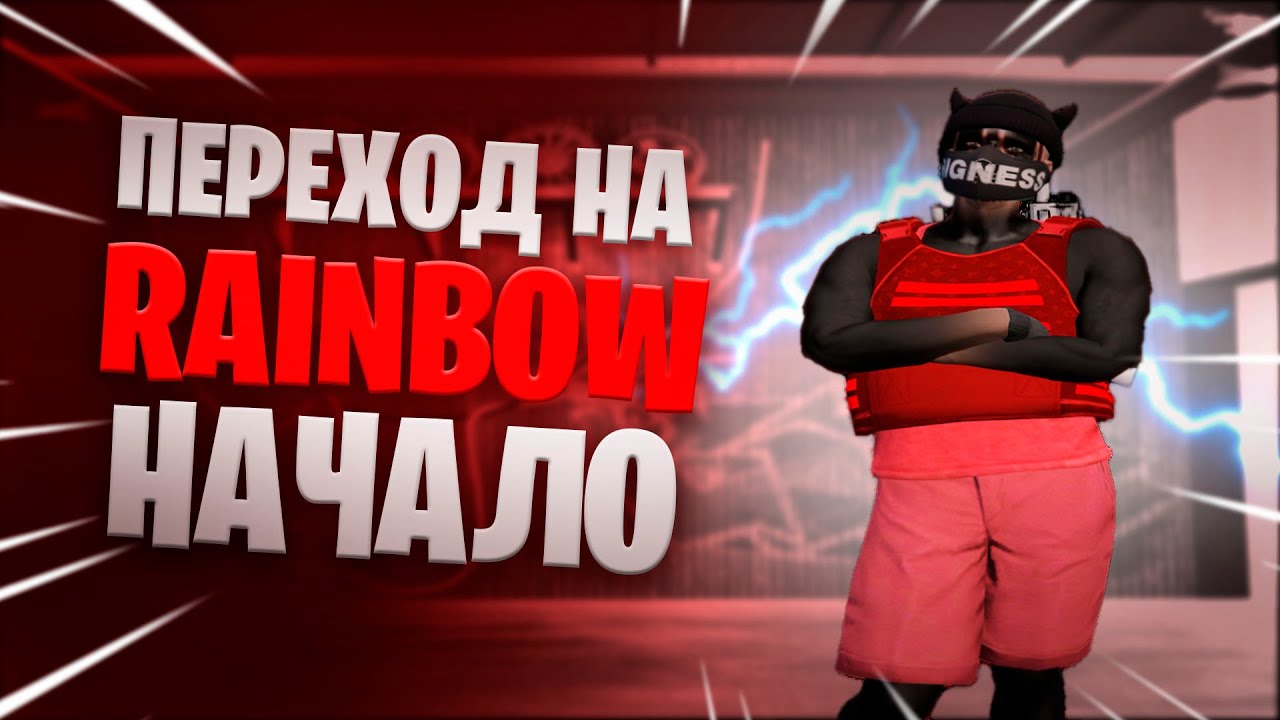 СИЛЬНЕЙШАЯ СЕМЬЯ ПРОЕКТА НА СЕРВЕРЕ RAINBOW // GTA5RP