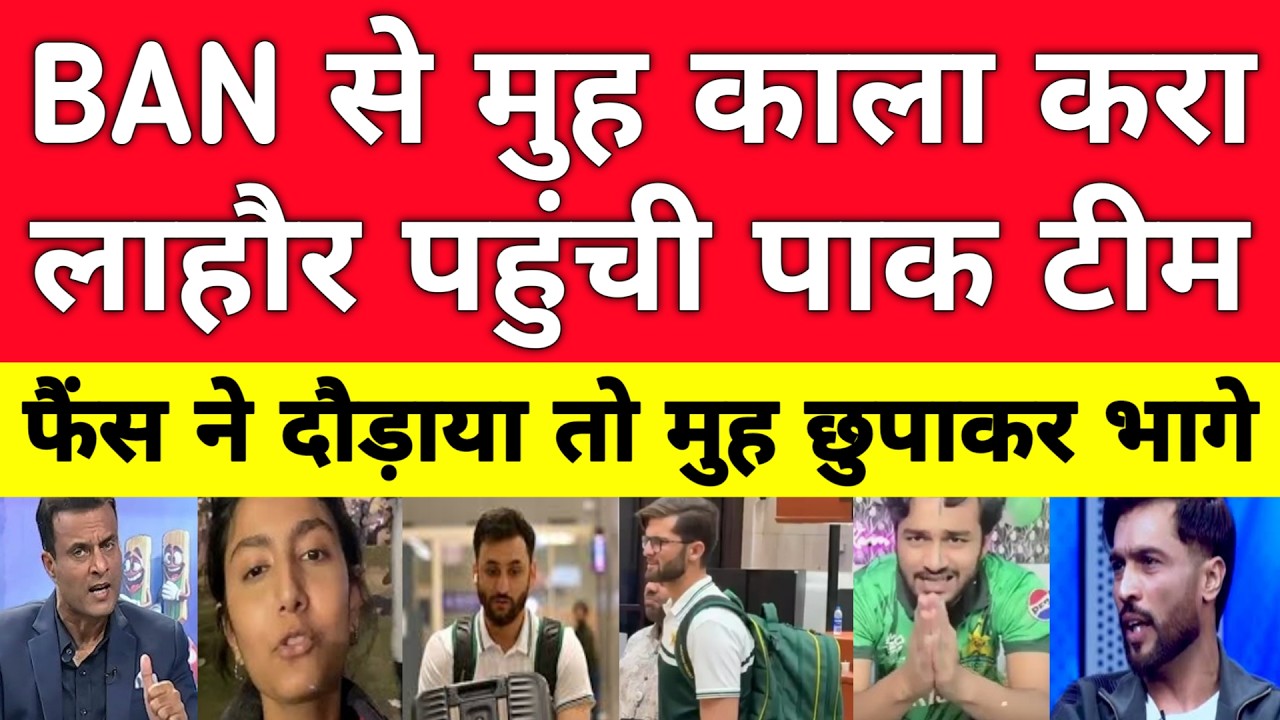 Pak Media Crying Pak Team Reached At Lahore Airport After Lost ODI Series With Ban  | Pak Reacts