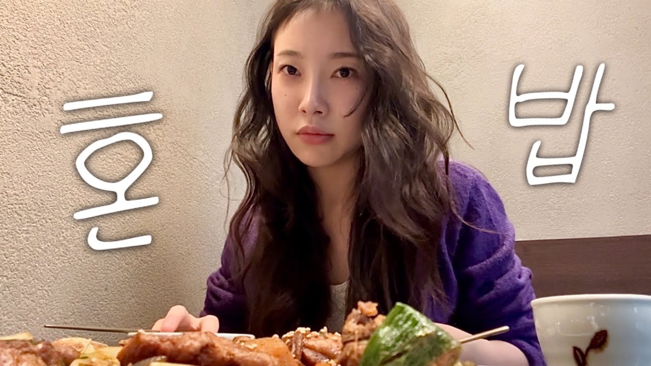 아무 말 없이 밥만 먹는 영상