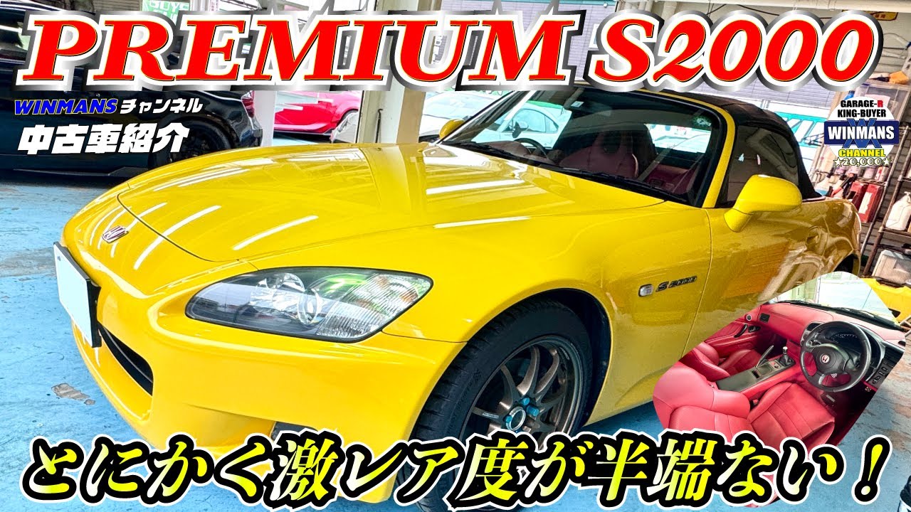 【HONDA S2000 AP1】キングバイヤーにプレミアムな車は入ってきた！3万キロの純正色修復無しで内装が・・・・とんでも無い事に！こりゃすげーや！#s2000  #ホンダS2000