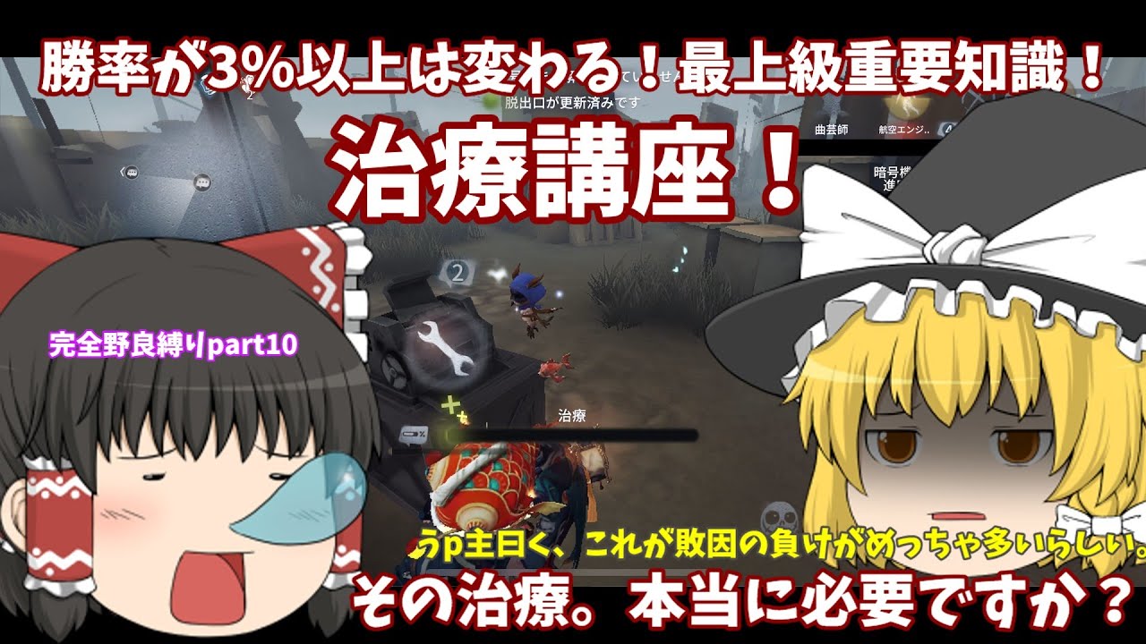 【第五人格】最上級重要知識！治療について徹底解説。（ゆっくり実況）