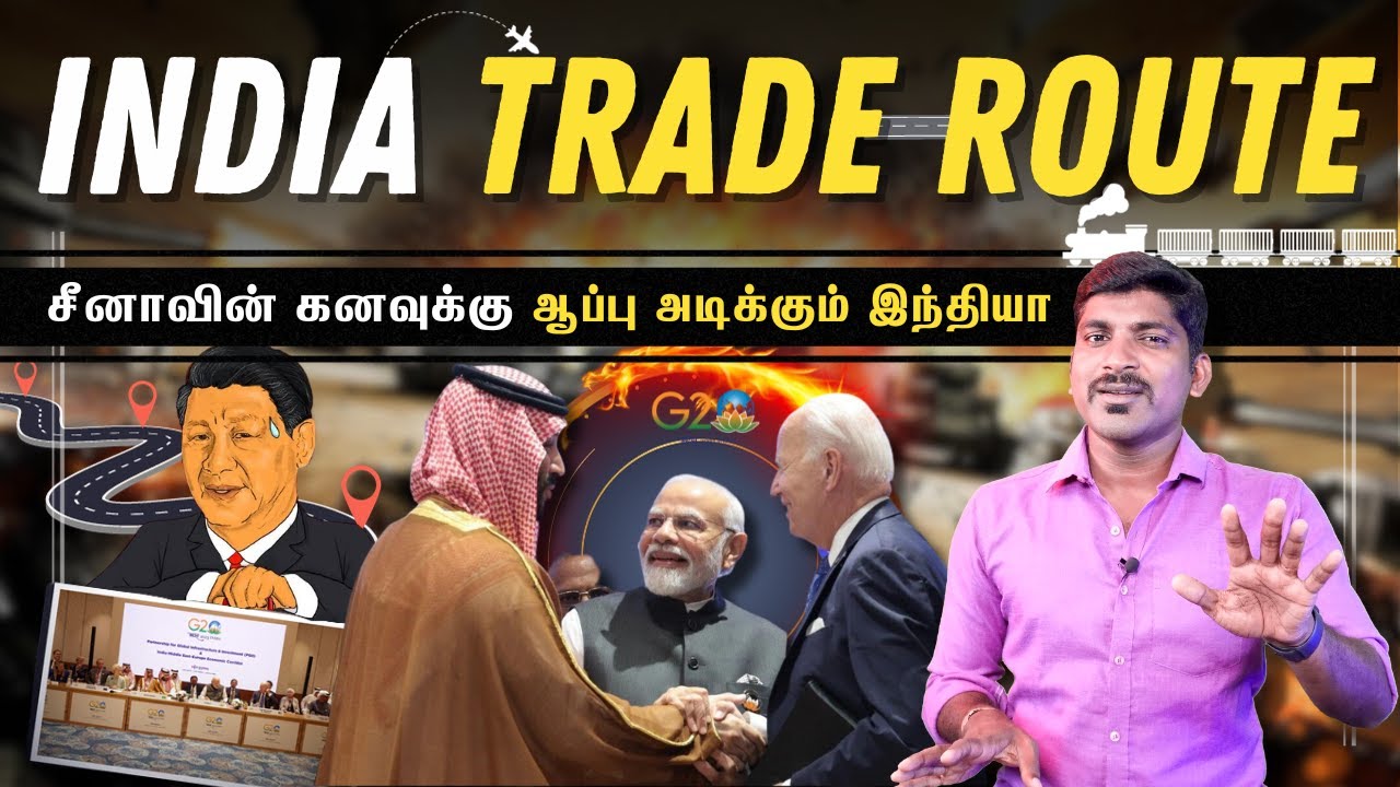இந்தியாவின் தனி வழி | India-Middle East-Europe Corridor Explained | Tamil | Pokkisham | IMEC