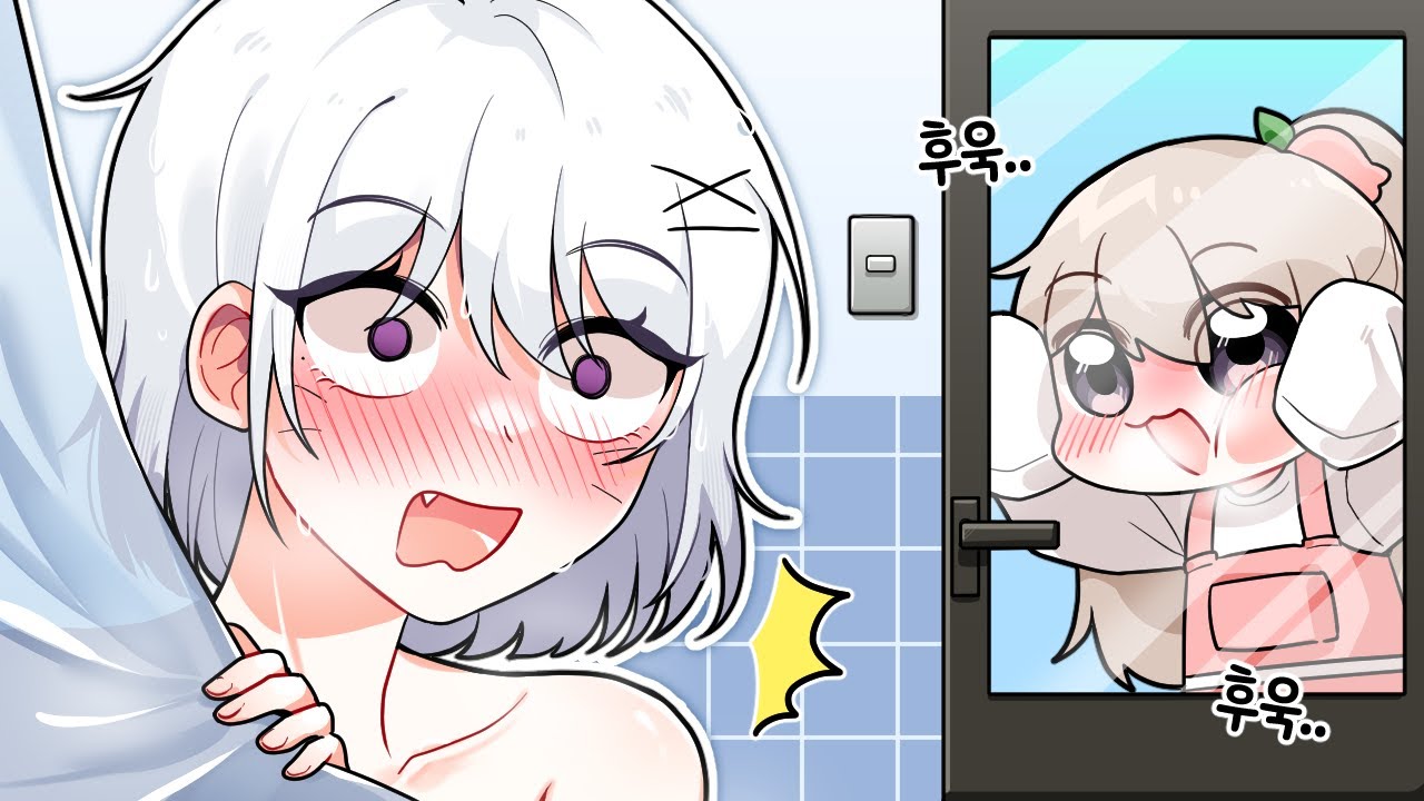 샤워 중 임나은이 쳐들어왔다....