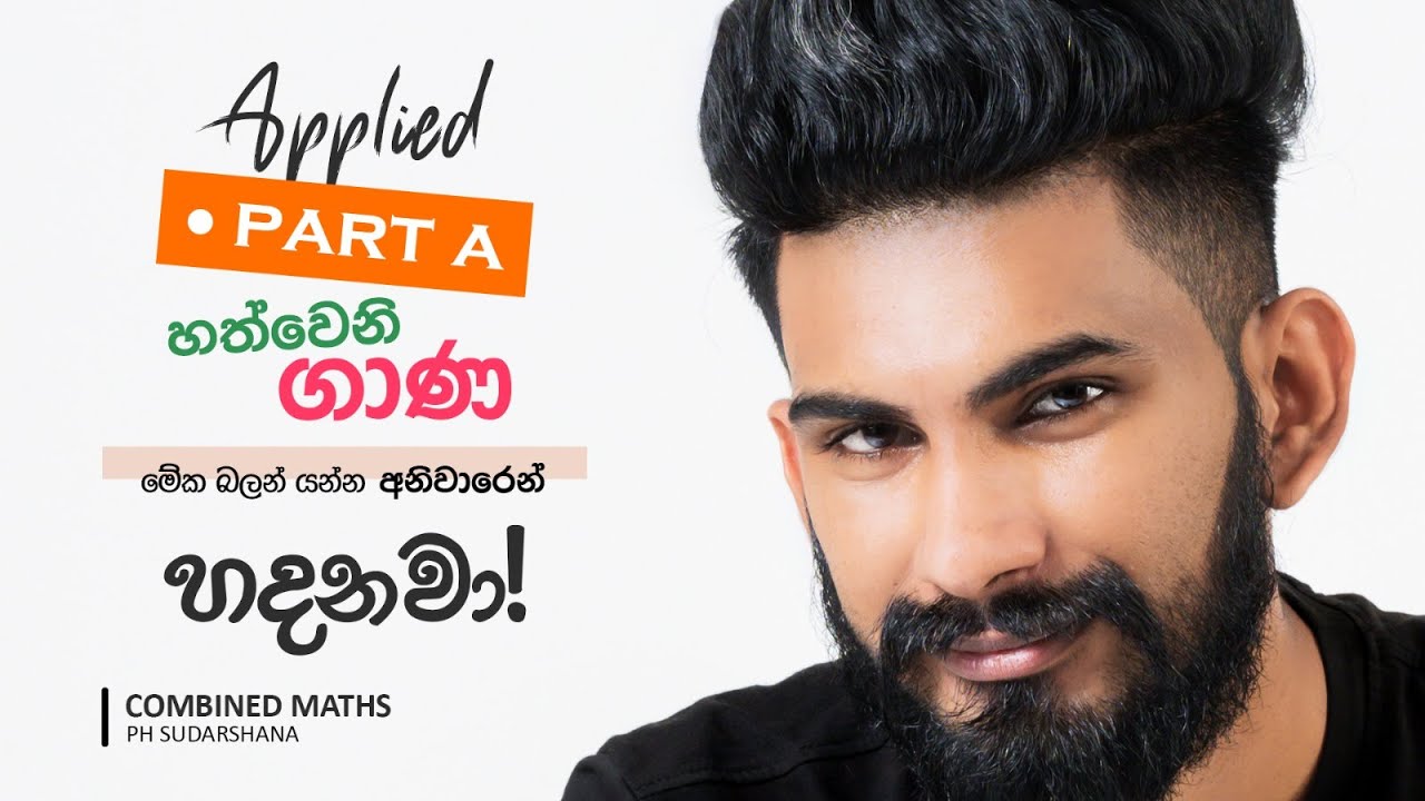 ළමයි අඩුවෙනම හදන part A 7 වෙනි ගාන, මේක බැලුවොත් හදාගන්න පුළුවන් වෙයි. ටක් ගලා බලන්න |PH Sudarshana