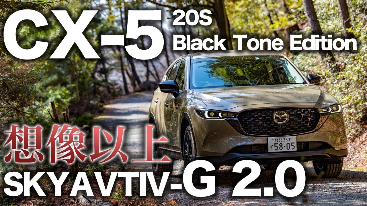 【高コスパエンジン】CX-5 20Sの実力が凄かった・・・！今までの認識が甘かったです