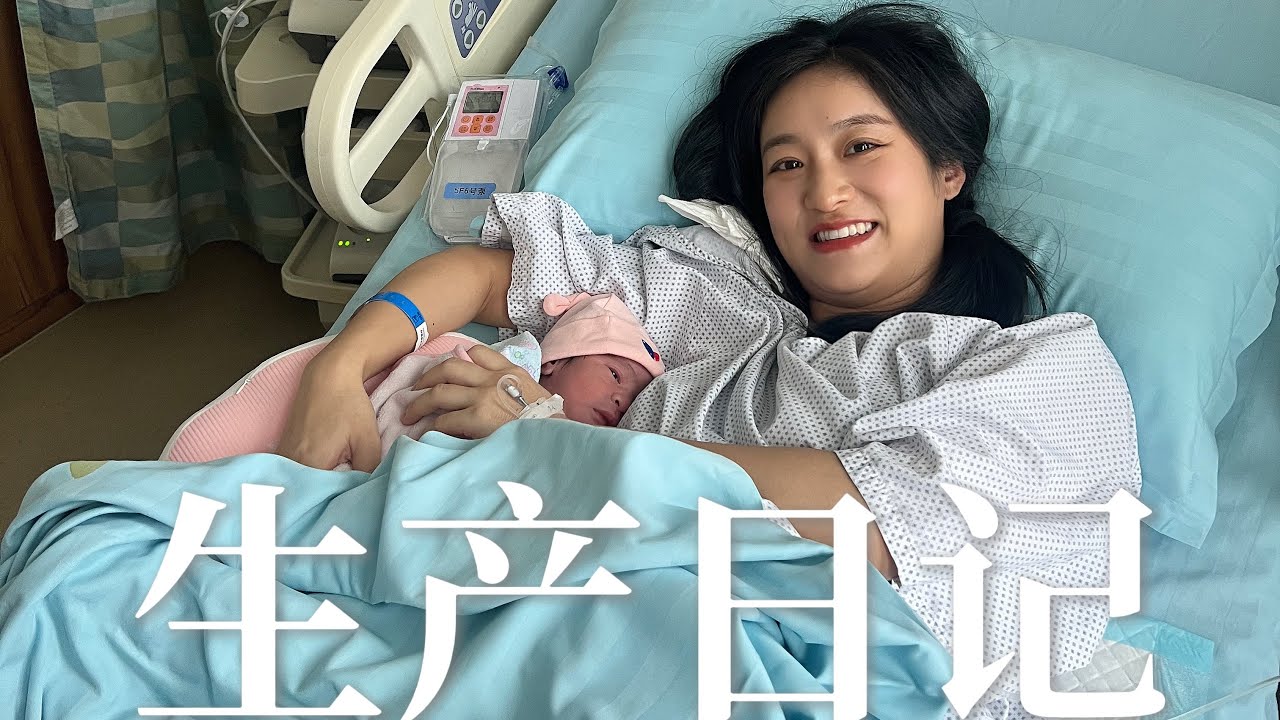 【生产日记】从不敢想，35岁这年我儿女双全了❤️❤️