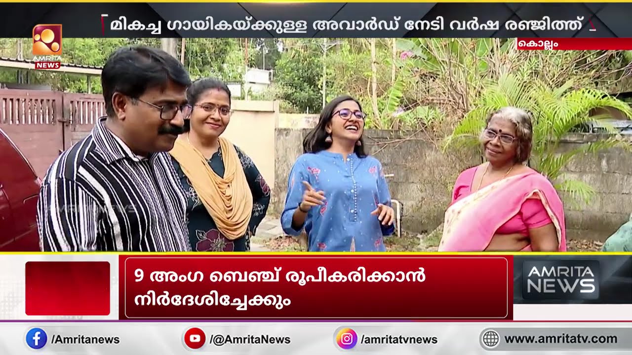 തമിഴ്നാട് സർക്കാരിന്‍റെ മികച്ച ഗായികയ്ക്കുള്ള സംസ്ഥാന അവാർഡ് ലഭിച്ച ഗായിക വർഷ രഞ്ജിത്ത് | TN STATE