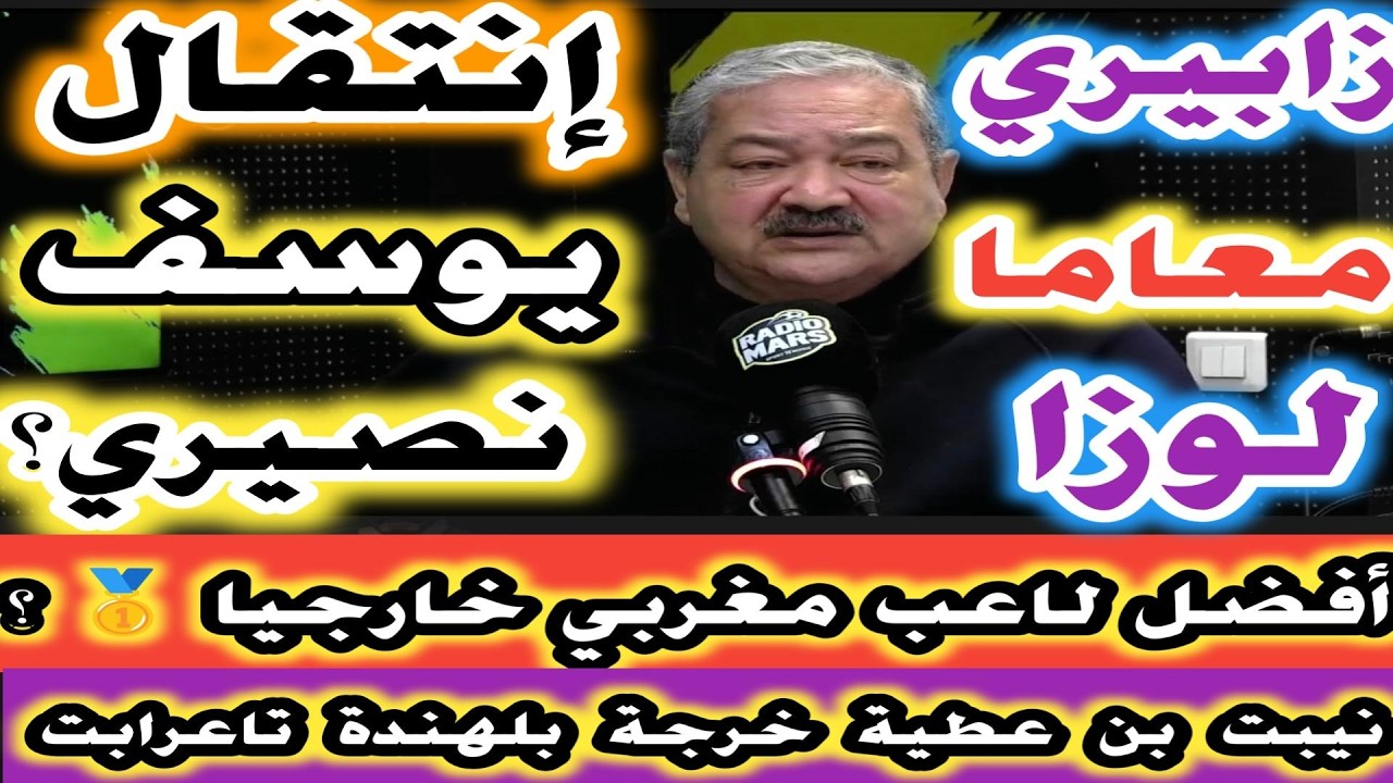 كيفاش جاكم انتقال يوسف نصيري زابيري معاما لوزا أفضل لاعب مغربي خارجيا على المستوى الدولي