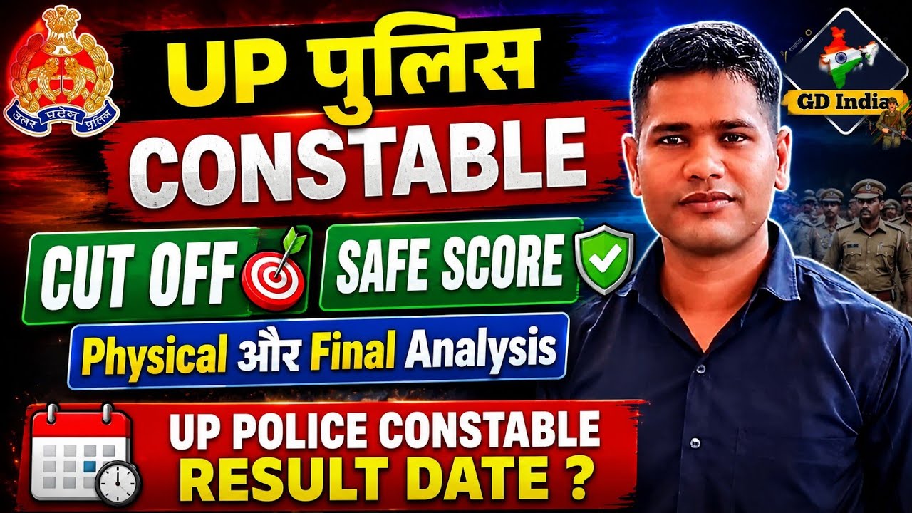 UP POLICE CONSTABLE || Physical Date || UP POLICE CONSTABLE Expected CUT OFF || up police 2026