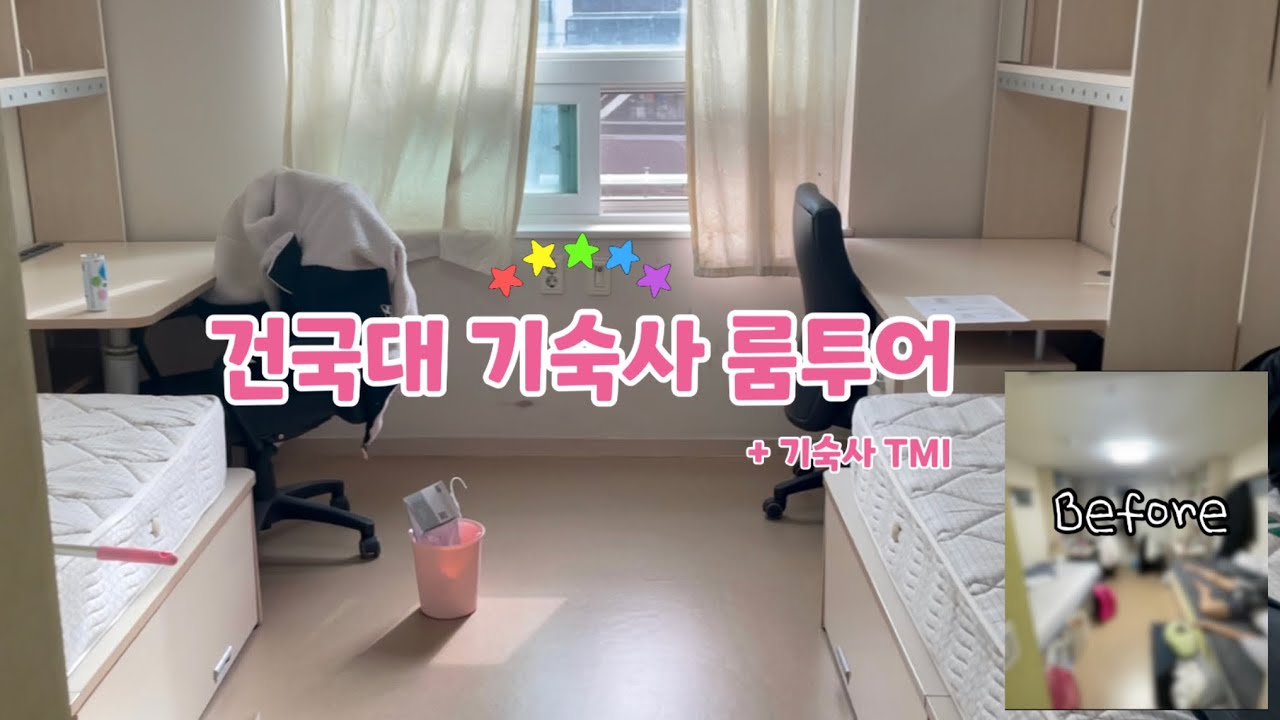 건국대 기숙사 레이크홀 2인실 룸투어 + 캠퍼스 걸으면서 기숙사 TMI