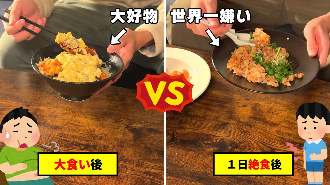 『満腹時の大好物』vs『空腹時の嫌いな食べ物』美味しく感じるのはどっち？