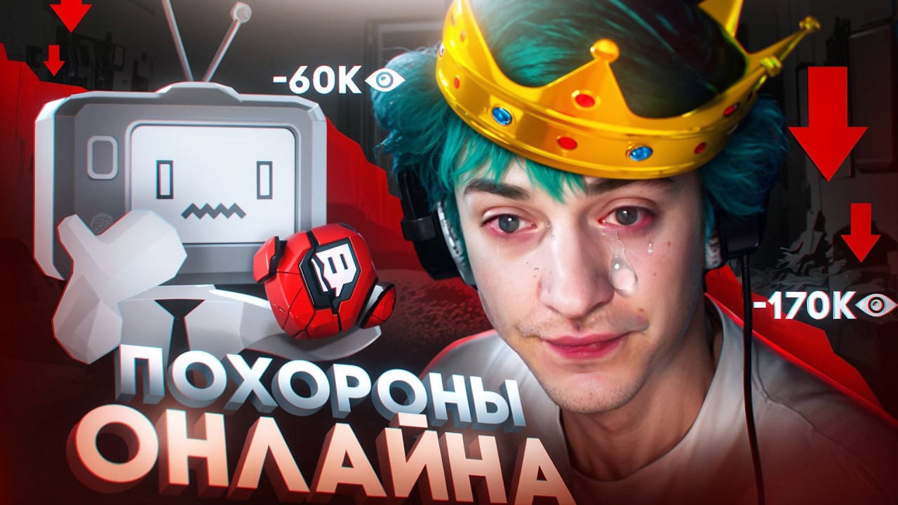 КРУПНЕЙШЕЕ ПАДЕНИЕ ЛЕГЕНДАРНОГО СТРИМЕРА | Ninja