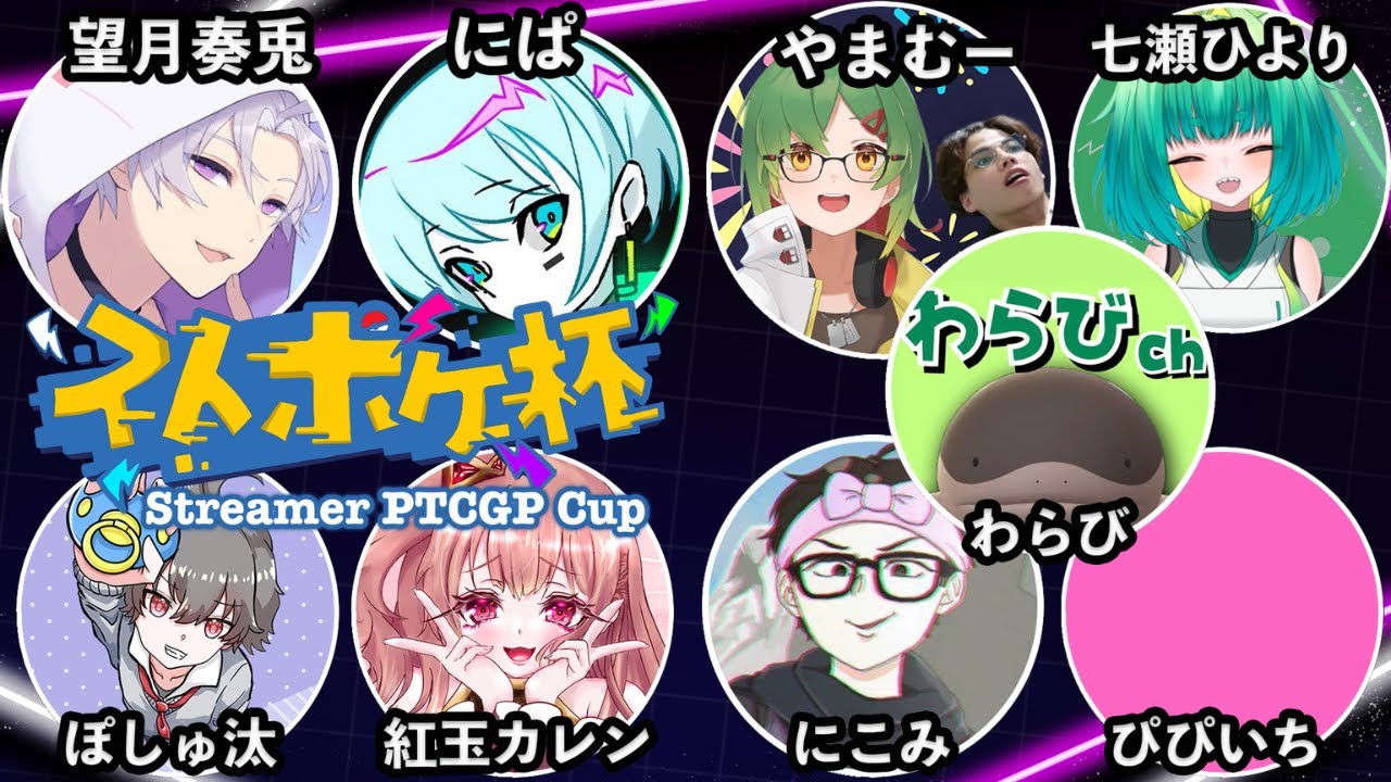 【ポケポケ】YouTuber大会で優勝したい！【第2回ストポケ杯】